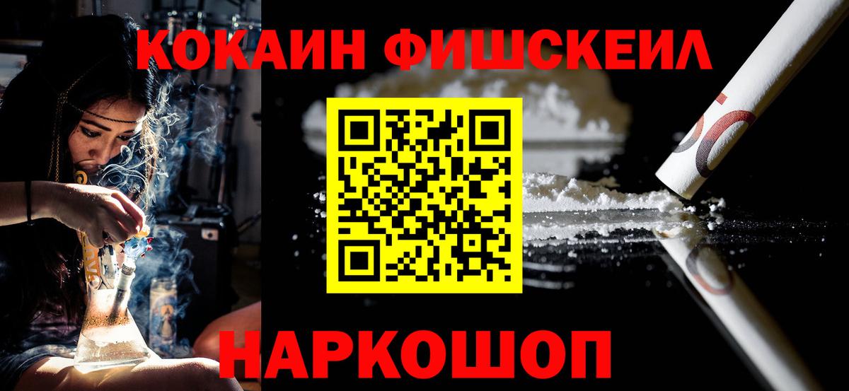 Гудермес  COCAIN VHQ  Вход с VPN  Cocaine Fish Scale 