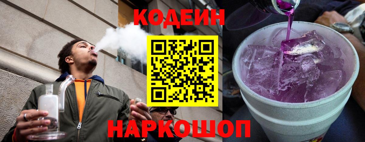 Кодеин напиток Lean (лин)  Вход с VPN  Гудермес 