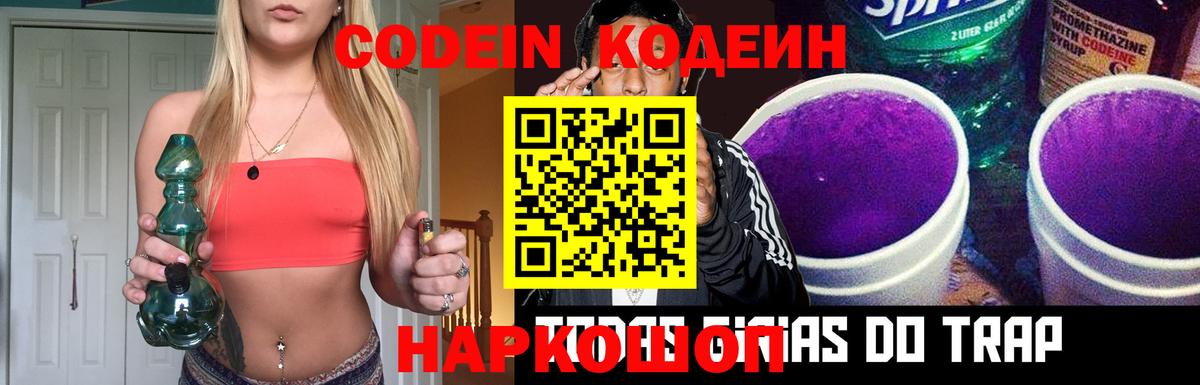 Кодеин напиток Lean (лин) Гудермес